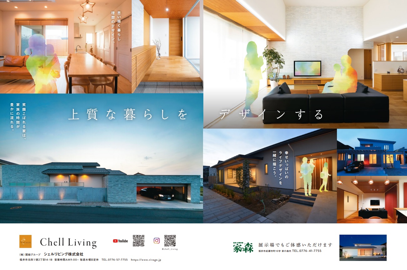 イベント 新着情報 福井の注文住宅 新築一戸建て デザイン住宅ならシェルリビングへ