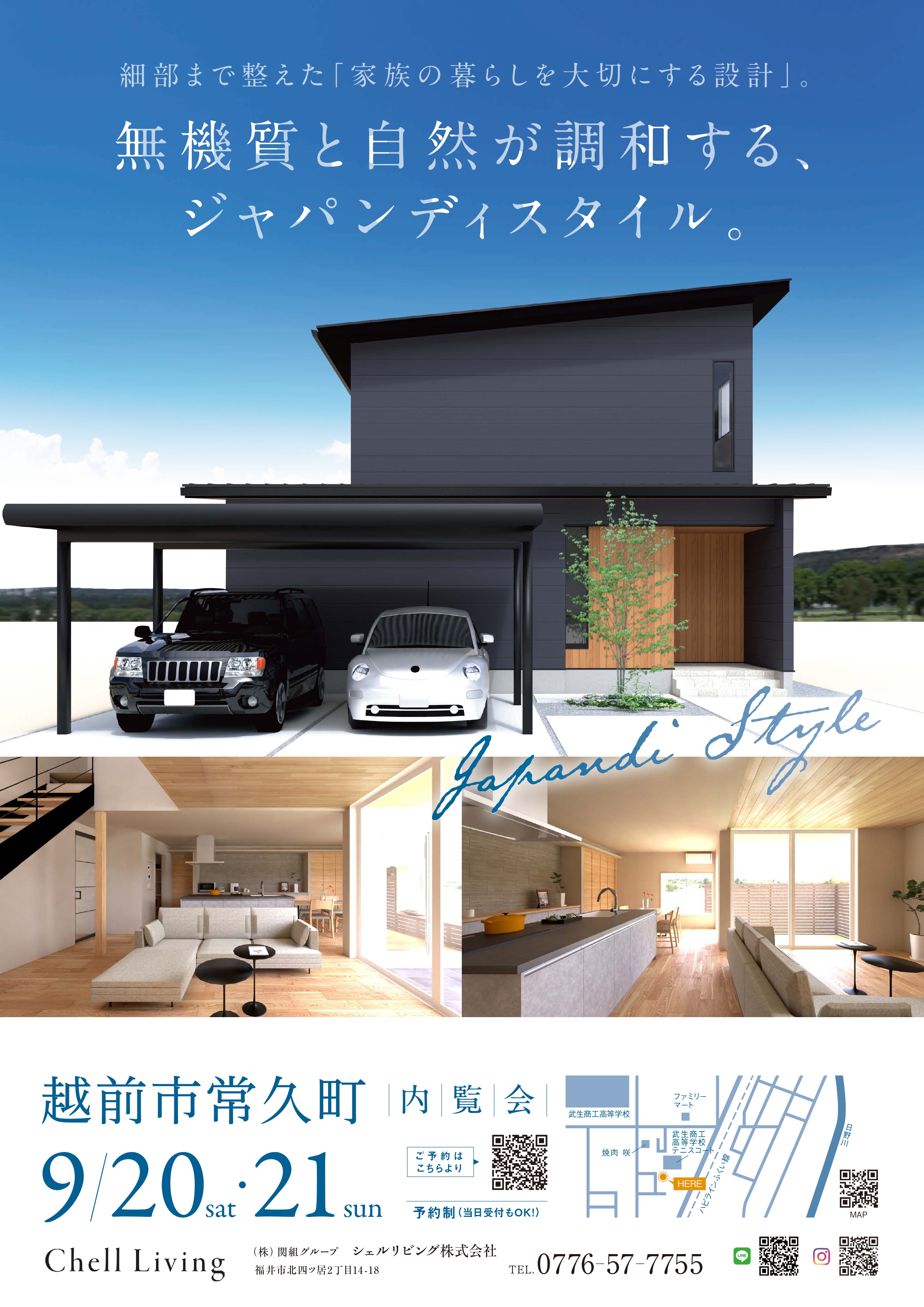 開催終了】9月20日(土)～21日(日) 内覧会開催決定！！ :: 新着情報