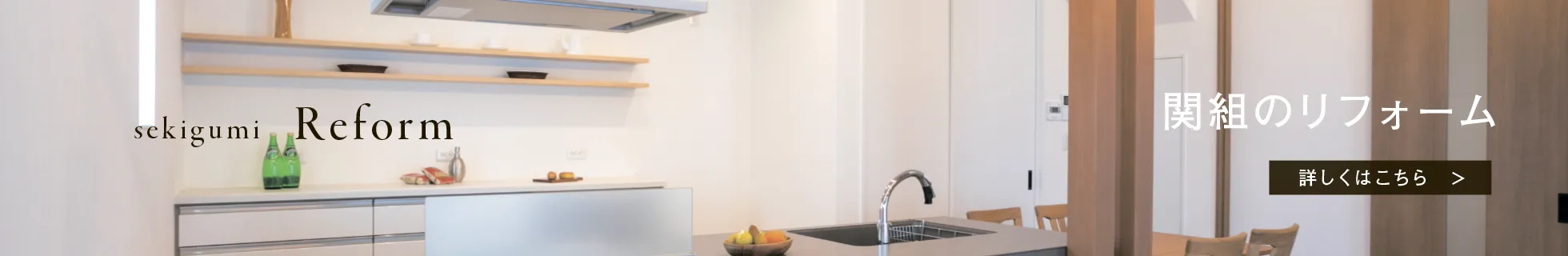 リフォーム